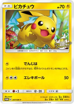 Pikachu 207, Sun & Moon Promos Japanese card