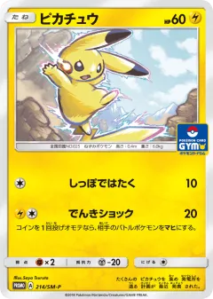 Pikachu 214, Sun & Moon Promos Japanese card
