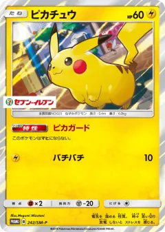 Pikachu 242, Sun & Moon Promos Japanese card