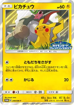 Pikachu 249, Sun & Moon Promos Japanese card