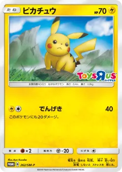 Pikachu 262, Sun & Moon Promos Japanese card
