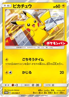 Pikachu 291, Sun & Moon Promos Japanese card