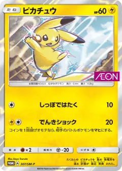 Pikachu 307, Sun & Moon Promos Japanese card
