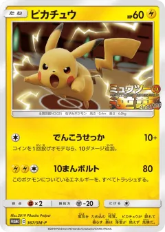 Pikachu 367, Sun & Moon Promos Japanese card
