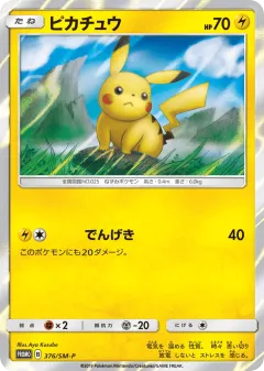 Pikachu 376, Sun & Moon Promos Japanese card