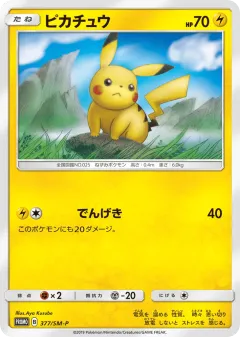 Pikachu 377, Sun & Moon Promos Japanese card