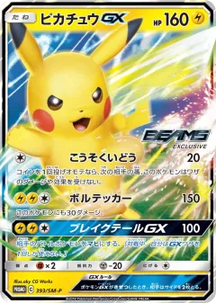 Pikachu-GX 393, Sun & Moon Promos Japanese card