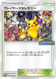 Player's Ceremony 398, Sun & Moon Promos Japanese card