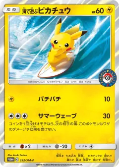 Playing in the Sea Pikachu 392, Sun & Moon Promos Japanese card