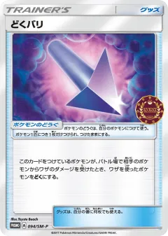Poison Barb 094, Sun & Moon Promos Japanese card