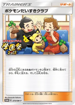Pokémon Fan Club 273, Sun & Moon Promos Japanese card