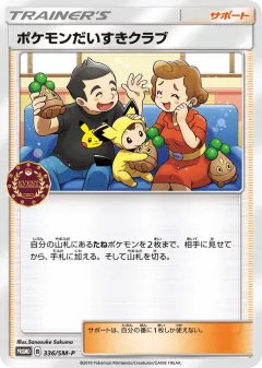 Pokémon Fan Club 336, Sun & Moon Promos Japanese card