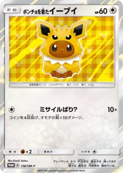 Poncho-wearing Eevee 138, Sun & Moon Promos Japanese card