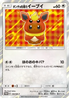 Poncho-wearing Eevee 139, Sun & Moon Promos Japanese card