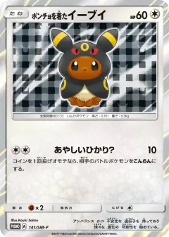 Poncho-wearing Eevee 141, Sun & Moon Promos Japanese card