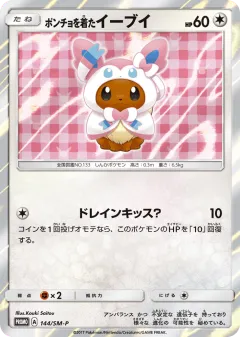 Poncho-wearing Eevee 144, Sun & Moon Promos Japanese card