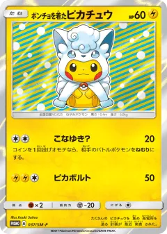 Poncho-wearing Pikachu 037, Sun & Moon Promos Japanese card