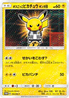 Pretend Boss Pikachu Team Galactic 194, Sun & Moon Promos Japanese card