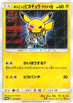 Pretend Boss Pikachu Team Plasma 195, Sun & Moon Promos Japanese card