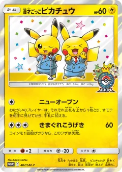 Pretend Comedian Pikachu 407, Sun & Moon Promos Japanese card