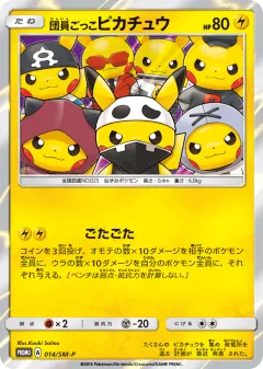 Pretend Grunt Pikachu 014, Sun & Moon Promos Japanese card