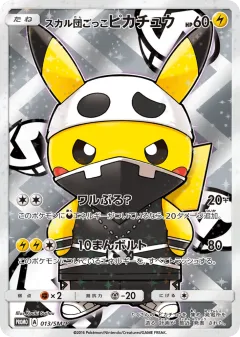 Pretend Team Skull Pikachu 013, Sun & Moon Promos Japanese card