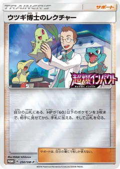 Professor Elm's Lecture 250, Sun & Moon Promos Japanese card
