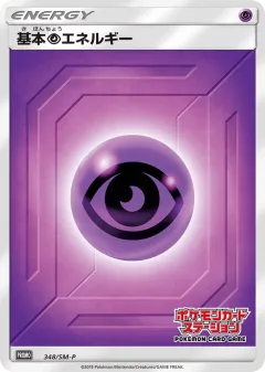 Psychic Energy 348, Sun & Moon Promos Japanese card