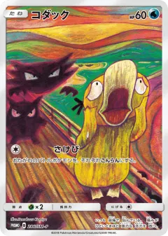 Psyduck 286, Sun & Moon Promos Japanese card