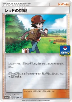 Red's Challenge 370, Sun & Moon Promos Japanese card