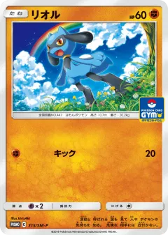 Riolu 315, Sun & Moon Promos Japanese card