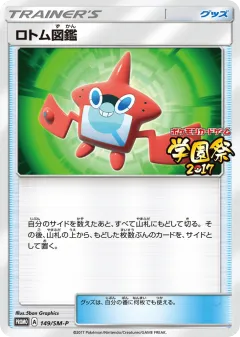 Rotom Dex 149, Sun & Moon Promos Japanese card