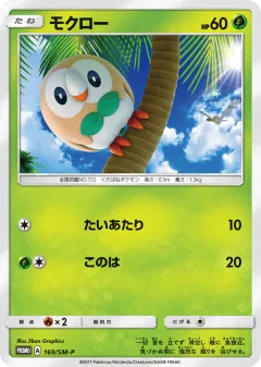 Rowlet 169, Sun & Moon Promos Japanese card