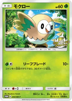 Rowlet 204, Sun & Moon Promos Japanese card