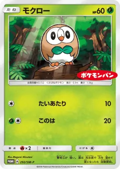 Rowlet 292, Sun & Moon Promos Japanese card