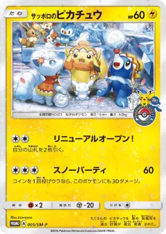 Sapporo's Pikachu 005, Sun & Moon Promos Japanese card