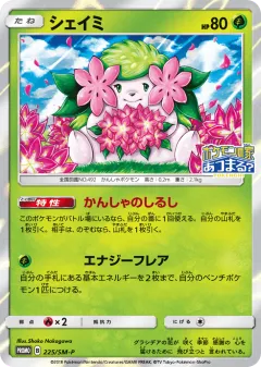Shaymin 225, Sun & Moon Promos Japanese card