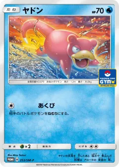 Slowpoke 253, Sun & Moon Promos Japanese card