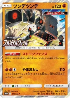 Stakataka 311, Sun & Moon Promos Japanese card