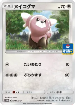 Stufful 034, Sun & Moon Promos Japanese card