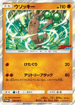 Sudowoodo 319, Sun & Moon Promos Japanese card