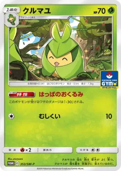 Swadloon 353, Sun & Moon Promos Japanese card