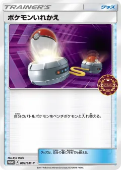 Switch 092, Sun & Moon Promos Japanese card