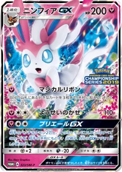 Sylveon-GX 323, Sun & Moon Promos Japanese card