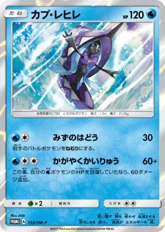 Tapu Fini 153, Sun & Moon Promos Japanese card
