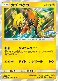 Tapu Koko 109, Sun & Moon Promos Japanese card