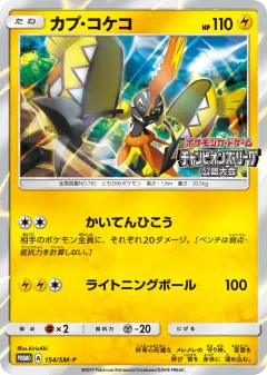 Tapu Koko 154, Sun & Moon Promos Japanese card