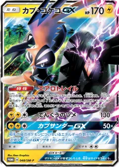 Tapu Koko-GX 048, Sun & Moon Promos Japanese card