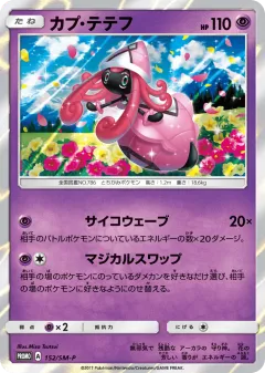 Tapu Lele 152, Sun & Moon Promos Japanese card