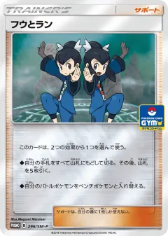 Tate & Liza 296, Sun & Moon Promos Japanese card
